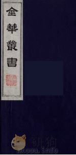 金华丛书  95（ PDF版）