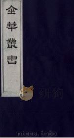金华丛书  307（ PDF版）