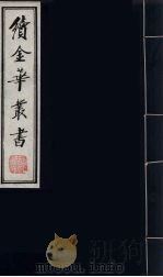 续金华丛书  1（ PDF版）