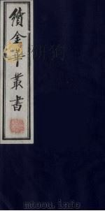 续金华丛书  22（ PDF版）