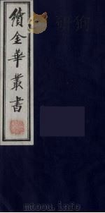 续金华丛书  70（ PDF版）
