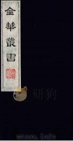 金华丛书  268     PDF电子版封面     
