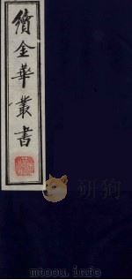 续金华丛书  50     PDF电子版封面     