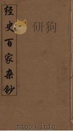 经史百家杂钞  17     PDF电子版封面     