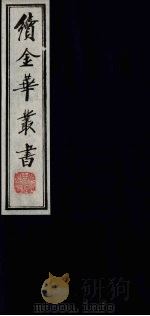 续金华丛书  41（ PDF版）