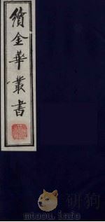 续金华丛书  84（ PDF版）
