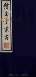 续金华丛书  90（ PDF版）