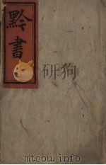 黔书  下（ PDF版）