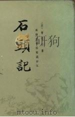 石头记  第5册（1986 PDF版）
