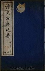 读史方与纪要  23（ PDF版）