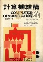 计算机结构（1984 PDF版）