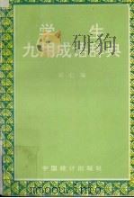 学生九用成语辞典（1994 PDF版）