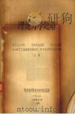 理论力学题解（1983 PDF版）