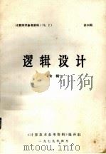逻辑设计  专辑（ PDF版）