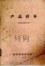 产品样本 组合继电器补充本 1978 PDF电子版封面 国营阿城继电器厂编