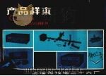 产品样本（ PDF版）