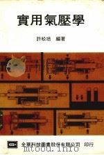 实用气压学（1985 PDF版）