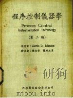 程序控制仪器学 第2版 1984 PDF电子版封面 curtisdjohnson原著