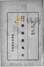 婚姻进化史（1935 PDF版）