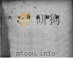 六位圆面积表（1947 PDF版）