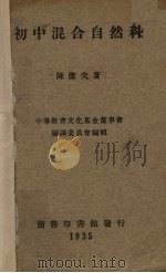日用科学 1934 PDF电子版封面 张怀义编