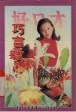 巧言攻心（1992 PDF版）