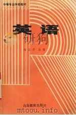 英语  第1册（1989 PDF版）