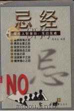 忌经  下（1999 PDF版）
