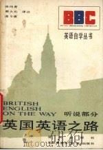 英国英语之路 听说部分 1988 PDF电子版封面 7805560153 张纯青编译