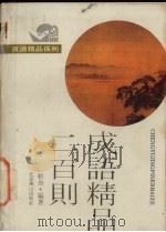 成语精品200则（1991 PDF版）
