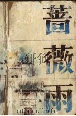 蔷薇雨（1990 PDF版）