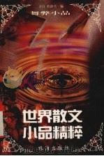 舞弊小品（1995 PDF版）