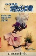 二十世纪世界著名诗人佳作美析（1990 PDF版）