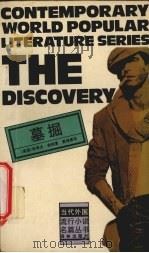 墓掘（1992 PDF版）