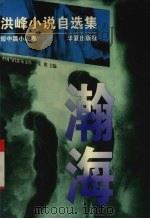 翰海（1997 PDF版）