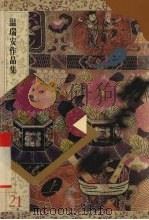 朝天一棍  上（1996 PDF版）