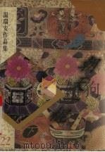 朝天一棍 下 1996 PDF电子版封面 750570706X 温瑞安著