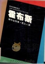霍布斯 1985 PDF电子版封面 华特金斯著
