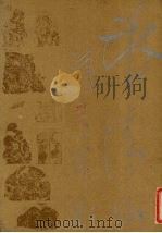 林清卿薄意艺术 1984 PDF电子版封面 8261·83 林清卿著;郭功森著
