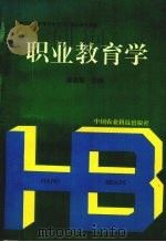 职业教育学（1995 PDF版）