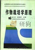 作物栽培学原理（1997 PDF版）