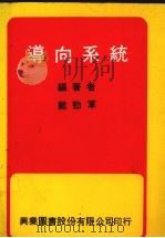 导向系统（1977 PDF版）