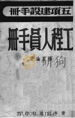 工程人员手册（1946 PDF版）