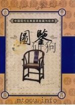 国鉴 PDF电子版封面 楚天昀主编