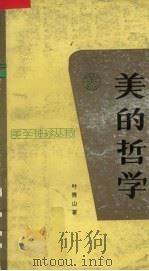 美的哲学（1991 PDF版）