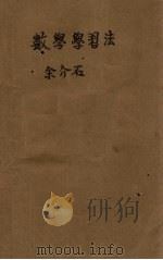 数学学习法（ PDF版）