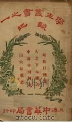 谈地 1927 PDF电子版封面 史礼绶译