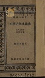 地球的年龄（1937 PDF版）