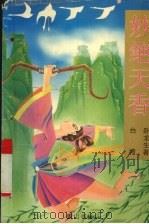妙绝天香  中（1995 PDF版）