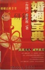 婚姻宝典（1999 PDF版）